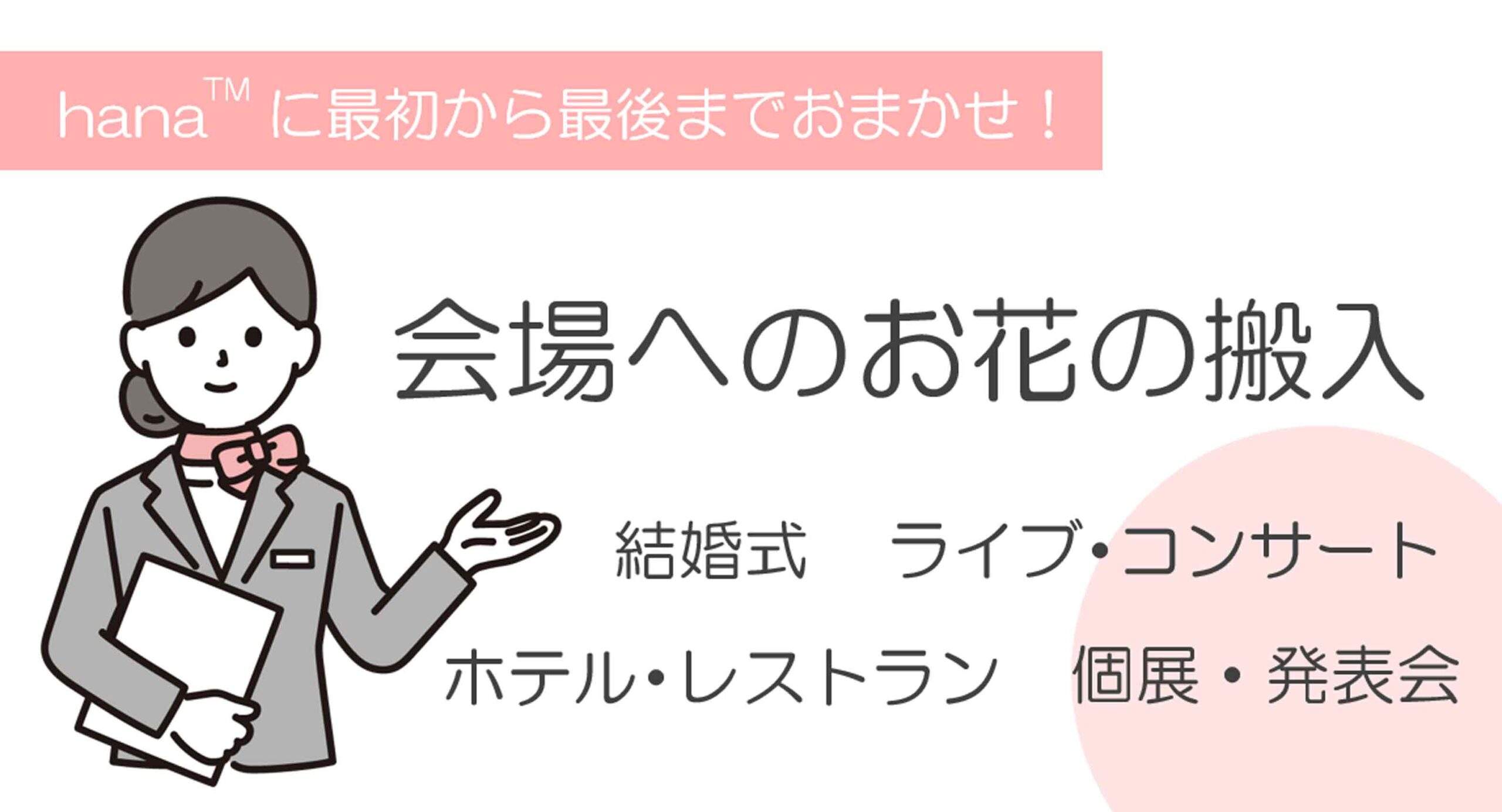 施設で行われるイベントへフラワーギフトを贈る